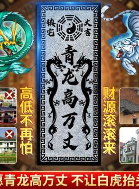 青龙高万丈石板镇宅化白虎擡头伸手泰山石敢当室外内解决青石摆件