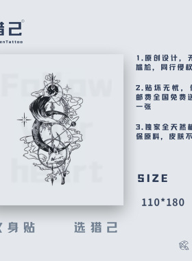 猎己 狐面封印 草本纹身贴防水防汗不反光手臂小腿脖子胸口半甲