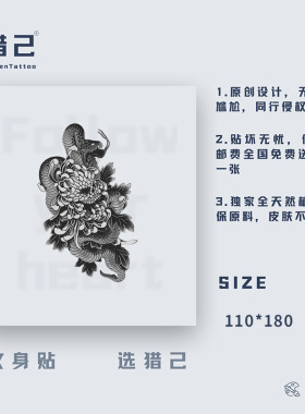 猎己 蛇魅菊现 草本纹身贴防水防汗不反光手臂小腿脖子胸口日式