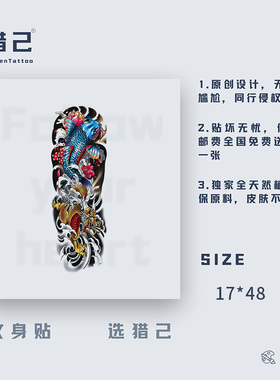 猎己 龙鲤戏莲 彩色纹身贴防水防汗不反光手臂小腿脖子胸口半甲