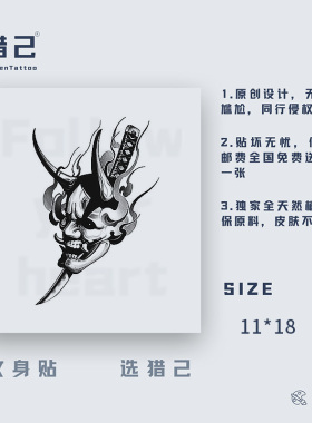猎己 刀影般若  草本纹身贴防水防汗不反光手臂小腿脖子胸口半甲