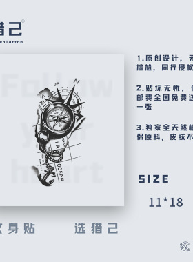 猎己 航海计划  草本纹身贴防水防汗不反光手臂小腿脖子胸口半甲