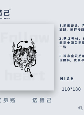 猎己 般若少女 草本纹身贴防水防汗不反光手臂小腿脖子胸口半甲