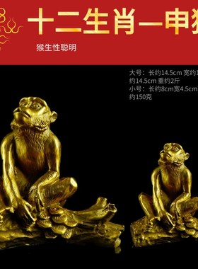 招财铜像猴风水猴子属猴装饰品摆件十二生肖猴铜工艺办公室吉祥物