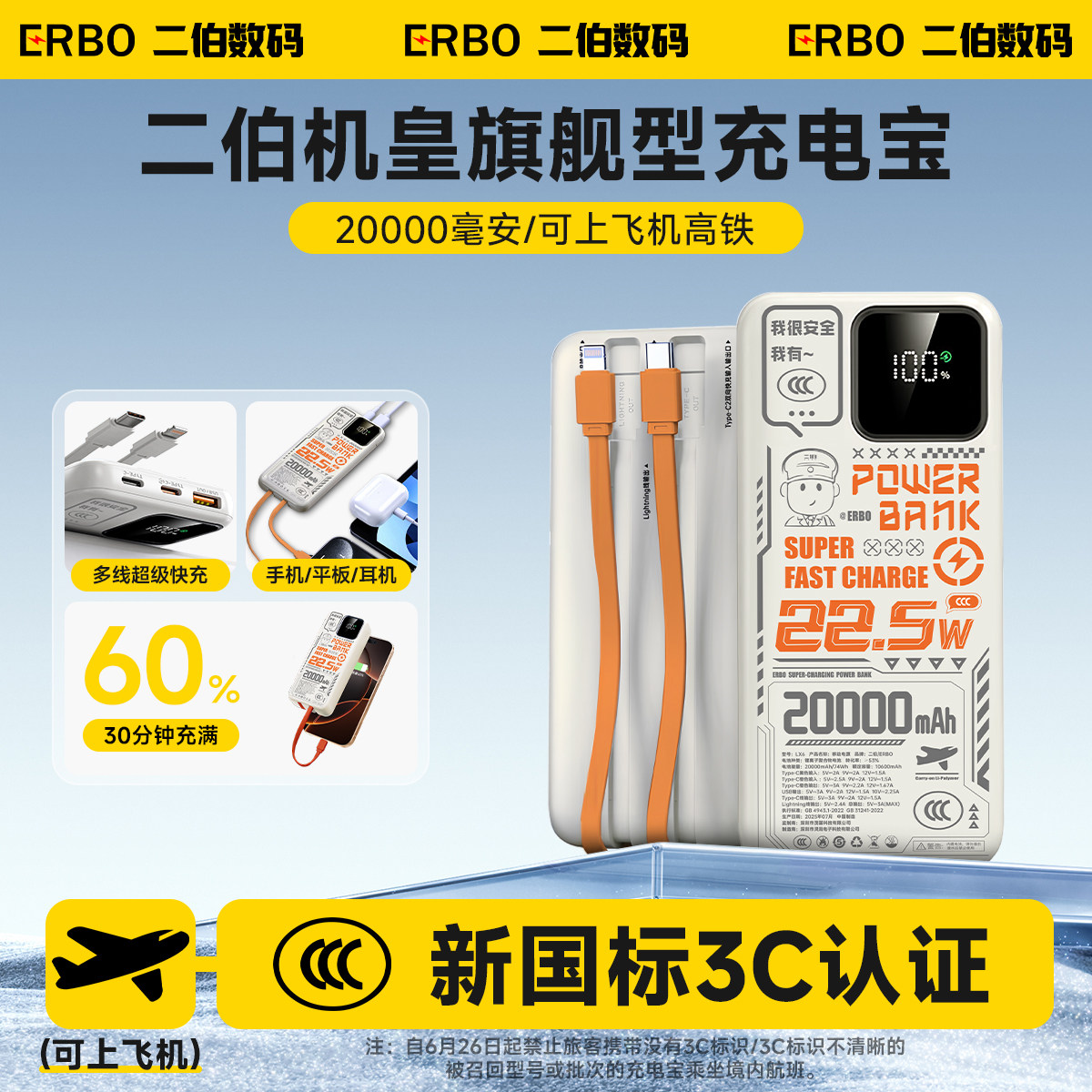 【3C认证可上飞机高铁】二伯2026新款充电宝快充大容量自带线便携移动电源户外兼容苹果安卓手机笔记本骑手