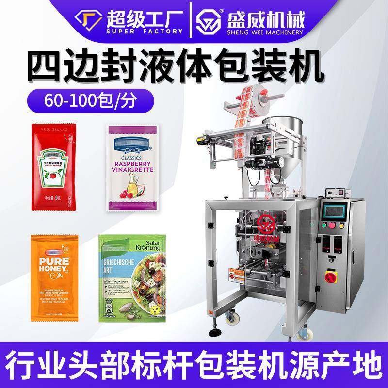 四边封包装机蜂蜜液体食品包装机械番茄酱辣椒酱洗发水立式包装机,淘宝优惠券,粉丝福利购,淘宝优惠卷