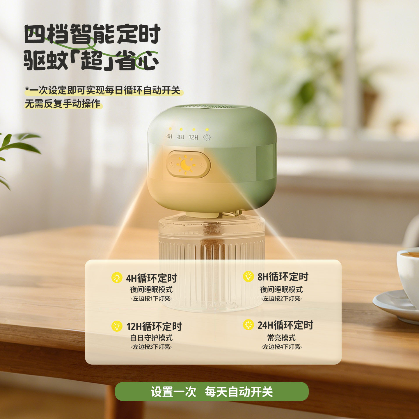 电热蚊香液婴幼儿家用温和无味四挡定时驱蚊液插电式防蚊虫叮咬