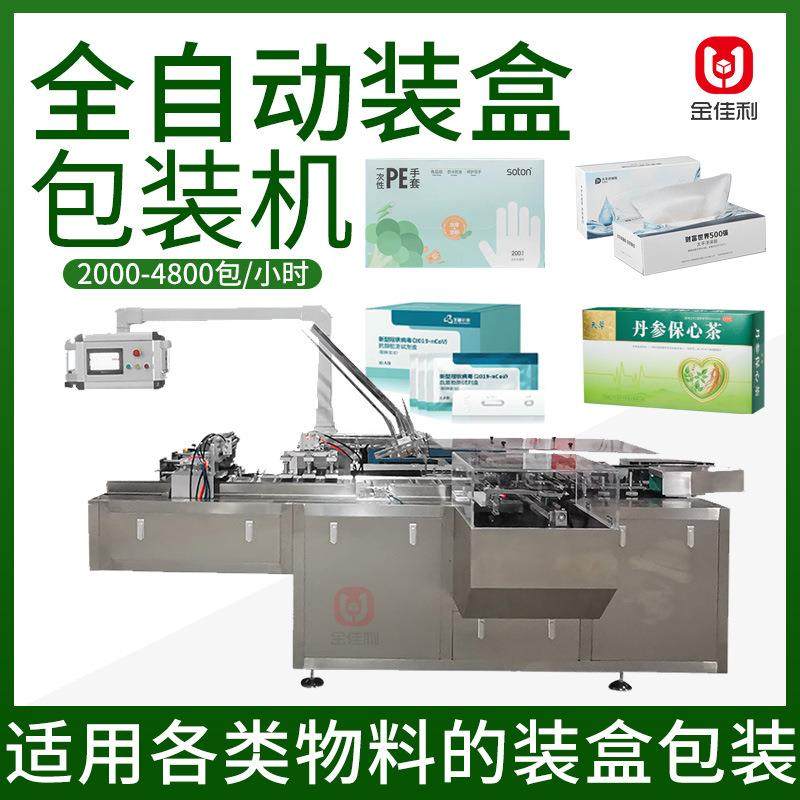 自动装盒机箱包装线JJL-装盒 化妆品盒香全封烟盒折盒 蛋糕面包入,淘宝优惠券,粉丝福利购,淘宝优惠卷