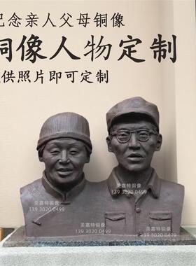 铜像定制父母老人纪念亲人雕像铸铜人物雕塑真人肖像头像铜雕塑像