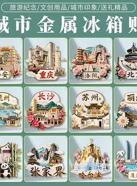 中国香港冰箱贴金属城市旅游纪念品HongKong维港文创磁贴特色礼物