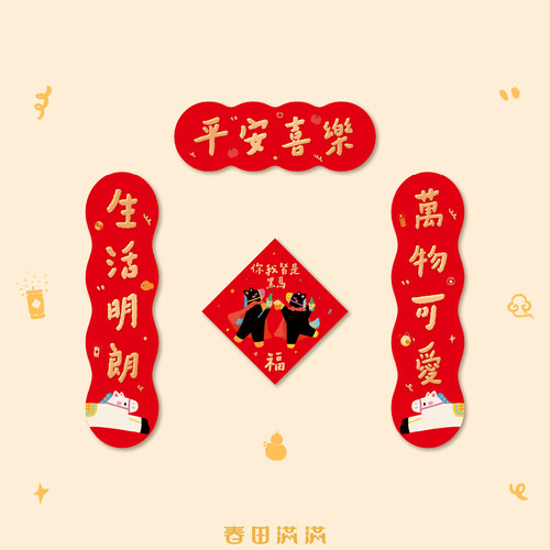 对联马年2026年新款磁吸春联乔迁之喜氛围入户小门贴福字新房装饰 - 图1