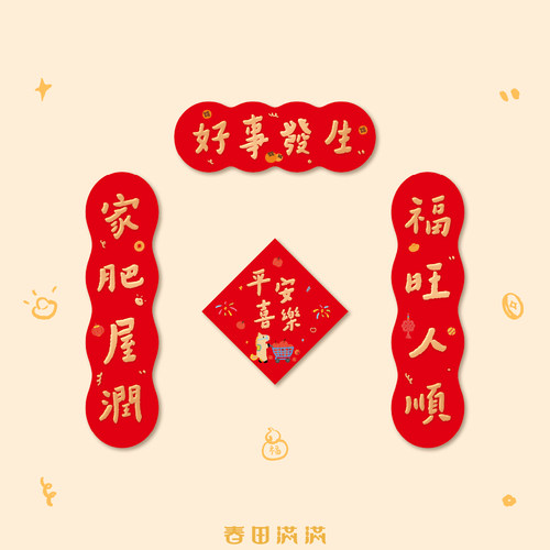 对联马年2026年新款磁吸春联乔迁之喜氛围入户小门贴福字新房装饰 - 图3