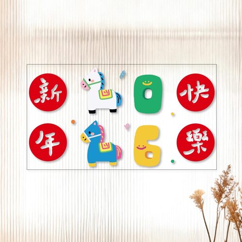 马年窗花玻璃贴厨房窗户门贴乔迁布置2026新款春节装饰福字静电贴 - 图3