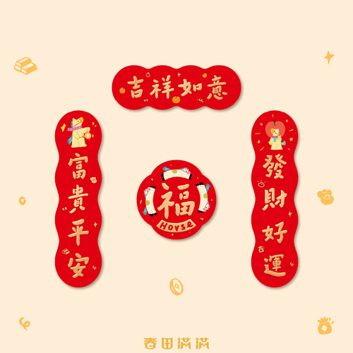 对联马年2026年新款磁吸春联乔迁之喜氛围入户小门贴福字新房装饰 - 图0