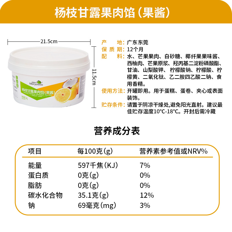 美果树杨枝甘露果馅果酱商用面包蛋糕装饰奶茶店原料烘焙专用3kg - 图3