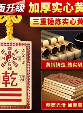 纯黄铜房屋缺角八卦补角牌乾卦坤兑艮坎巽震卦化解东南西北角挂件