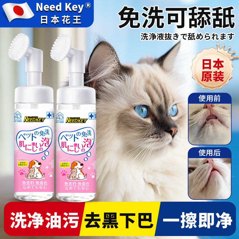 日本宠物猫狗去黑下巴专用免洗清洁泡沫去油膏狗狗洗澡沐浴露除臭,淘宝优惠券,粉丝福利购,淘宝优惠卷
