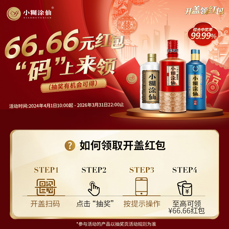 【礼盒甄选】小糊涂仙双支礼盒浓香白酒52度500ml*2+品鉴100ml*1 - 图0