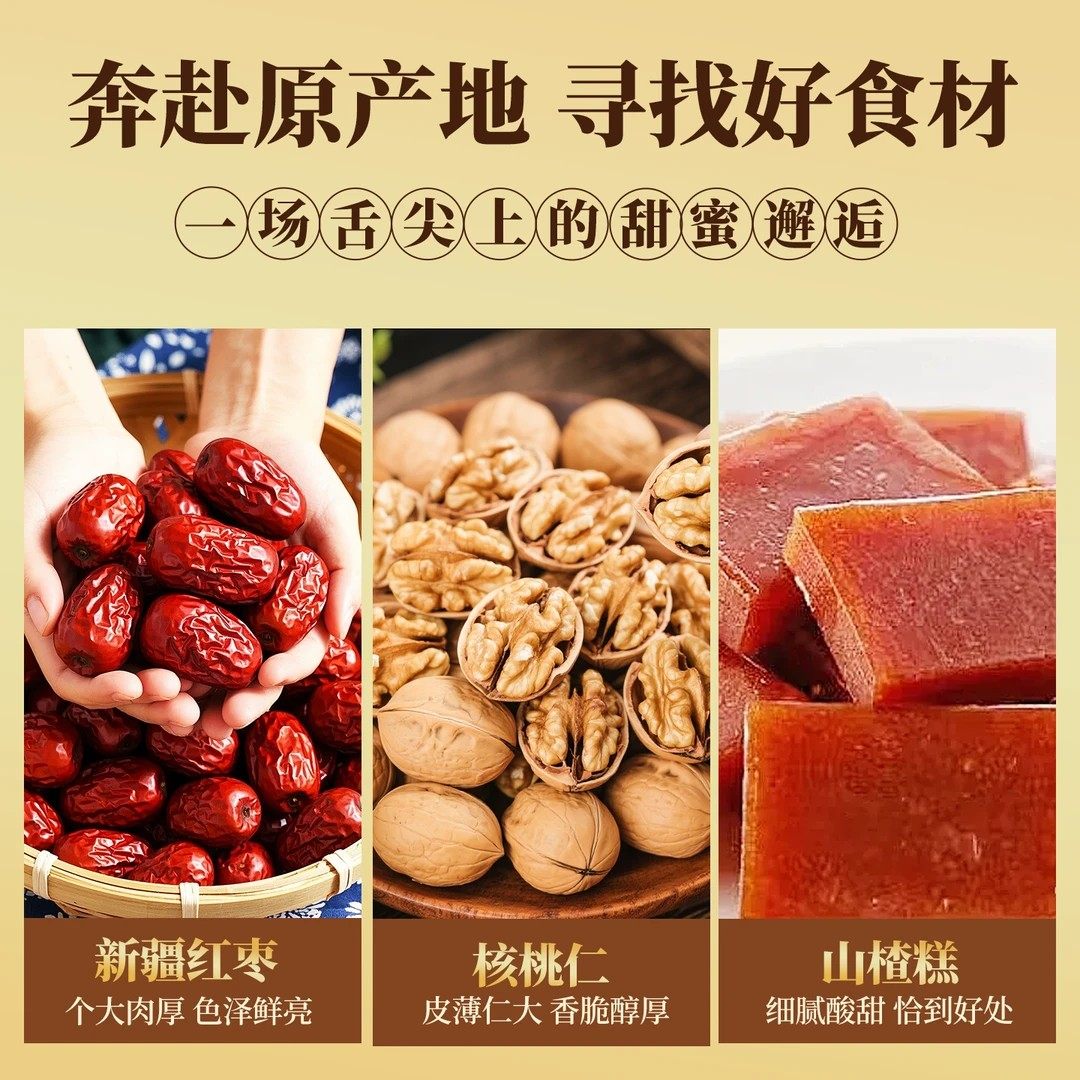 仓鼠行动酸甜抱抱果新疆和田大枣夹核桃仁零食山楂糕休闲零食,淘宝优惠券,粉丝福利购,淘宝优惠卷