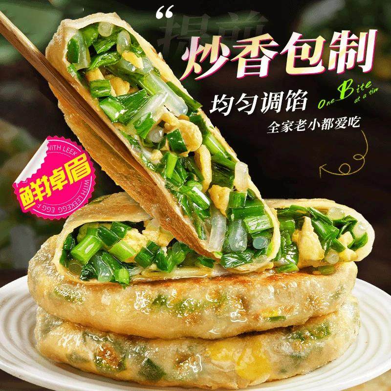 纸皮韭菜鸡蛋馅饼速食儿童早餐半成品面食酥皮馅饼加热即食半成品,淘宝优惠券,粉丝福利购,淘宝优惠卷