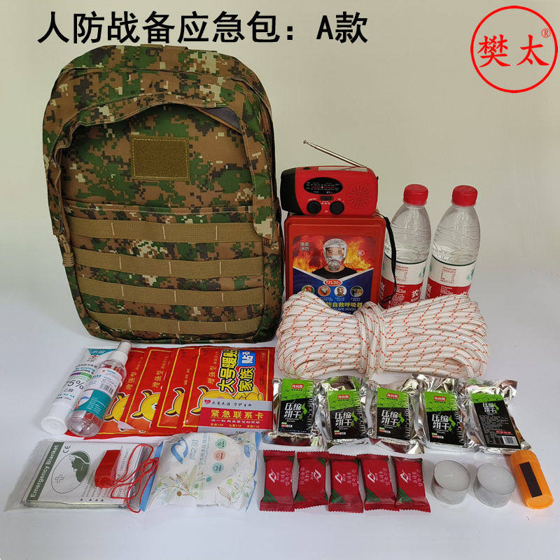 地震应急救援人防战备包家用救生包家庭应急物资储备包消防逃生包,淘宝优惠券,粉丝福利购,淘宝优惠卷