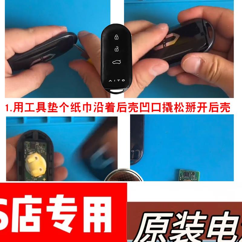 适用22-24款赛力斯AITO问界M7电车钥匙遥控器电池电子