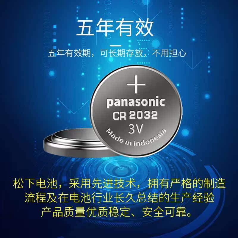 松下进口适用 路虎车钥匙电池 揽胜 极光 运动版卫士 发现4四/5 路虎神行者2智能遥控器 汽车CR2032电磁子3V