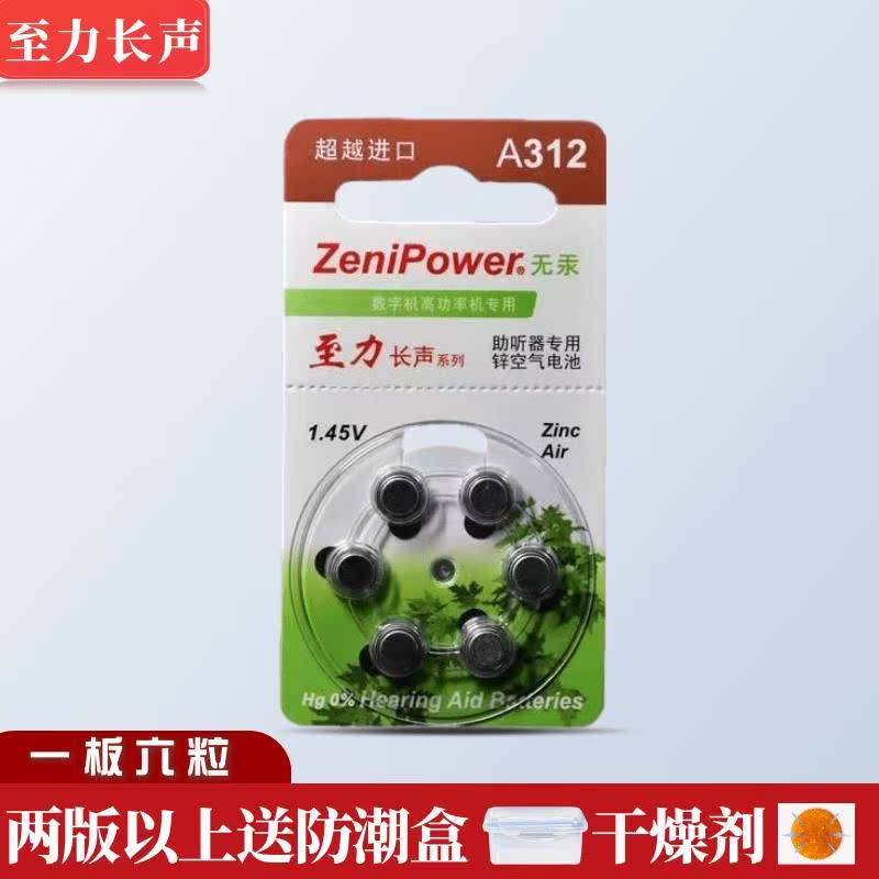 适用于6粒助听器电池A675至力长声PR44纽扣电子A312A13A10原装正品1.45V