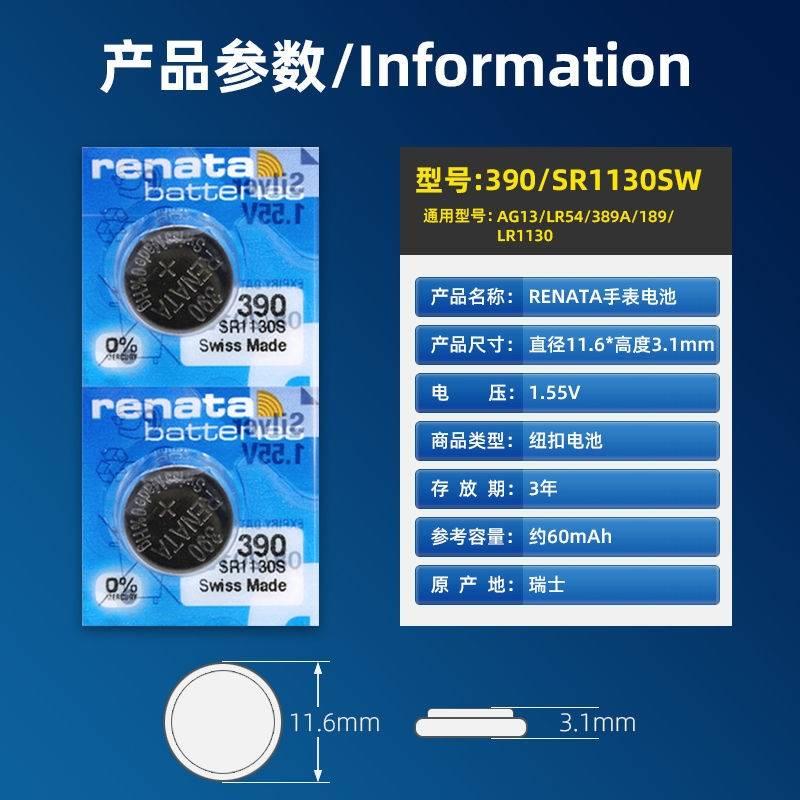 适用于Renata390斯沃琪手表电池原装瑞士进口SR1130SW石英手表纽扣电子