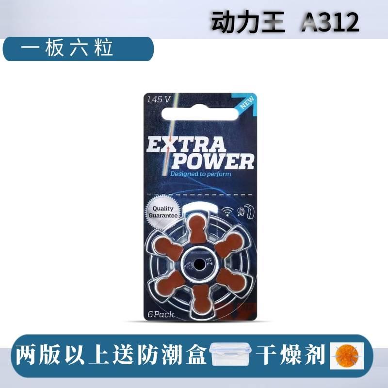 适用于动力王助听器电池A312/P312/E312原装进口PR41纽扣电子1.45V