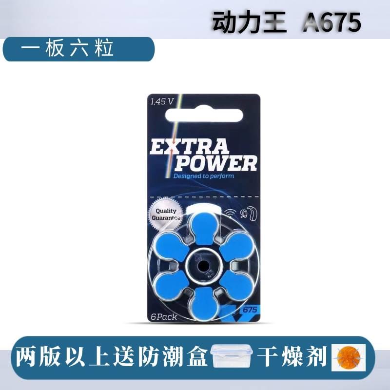 适用于动力王助听器电池A675/P675/E675原装进口PR44纽扣电子1.45V