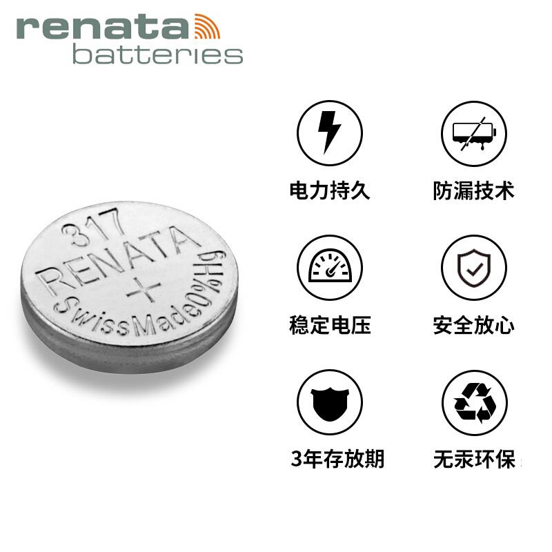 适用于Renata 317 瑞士手表原装电池 SR516SW纽扣电子 精品独立装1粒
