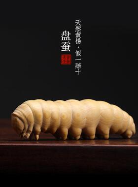 天然小叶黄杨木雕蚕宝宝创意玩具蚕虫柄片板玩具装饰桌面小装饰品