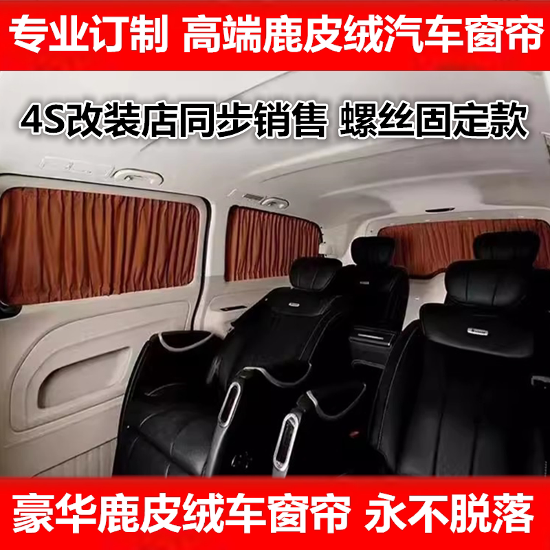 广汽传祺M6pro M8/E8/E9商务车专用汽车窗帘鹿皮绒防晒隔热遮阳帘