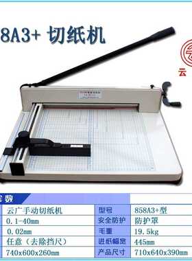 切纸机重型裁纸刀858A4厚层A3+手动重型切纸刀4CM厚相册菜谱裁切