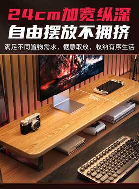 电竞房台式电脑显示器增高架置物架桌面收纳架托架加长笔记本支架