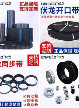 伏龙橡胶同步带S14M/宽度任意选择/发货速度快/价格优惠