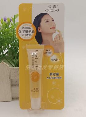 正品采青薰衣草水份润唇啫喱女鲜柠檬草莓薄荷味唇部补水保湿护唇