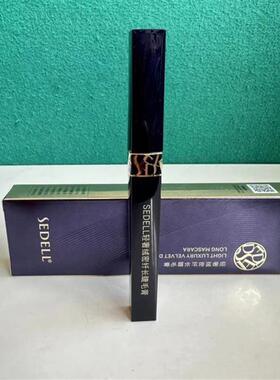 sedell诗黛尔睫毛膏轻奢绒密纤长浓密卷翘防水防汗持久不易晕染