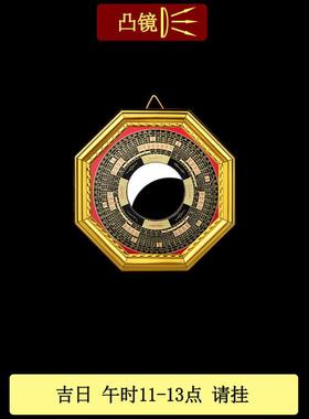 八卦镜凸镜门口化解天斩楼角尖角窗户大门桃木葫芦五帝钱凹镜八卦