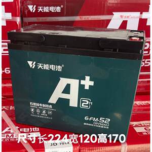 天能电池A+原厂 6-FM-52 电动三轮四轮车拉货车以旧换新12V48V60V