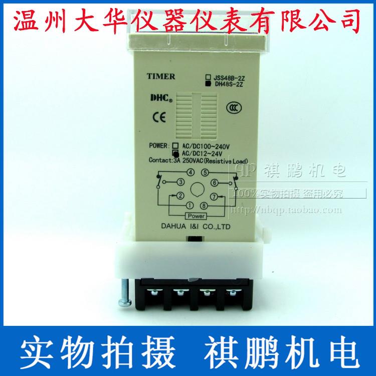 温州大华DHC DH48S-2Z 时间继电器 两组通电延时继电器220V24V12V - 图3