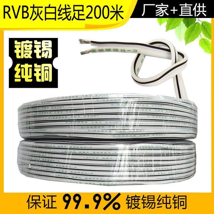 RVB2芯0.5 0.75平迷你字发光字树脂字补电线灰白黑白镀锡平行线 - 图2