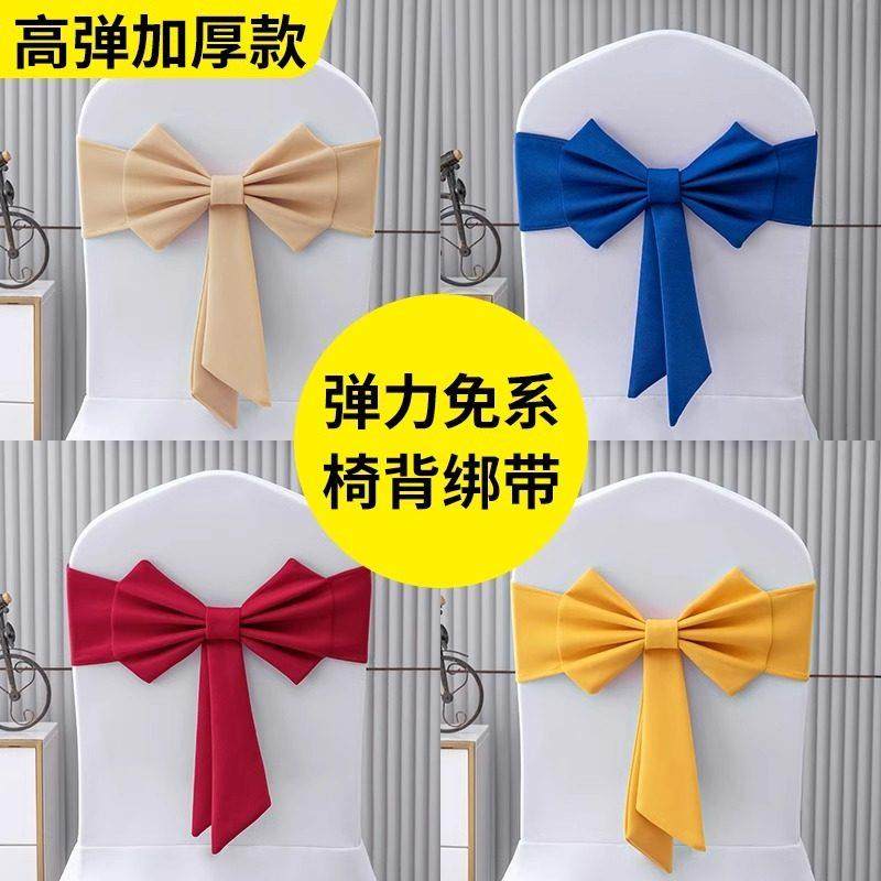 弹力免系椅背花蝴蝶结贵宾酒店椅套腰带宴会婚礼装饰红色绑带背花,淘宝优惠券,粉丝福利购,淘宝优惠卷