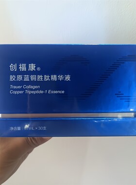 创福康胶原透明质酸钠精华液吸收舒缓敏感肌修护屏障蓝铜胜肽次抛