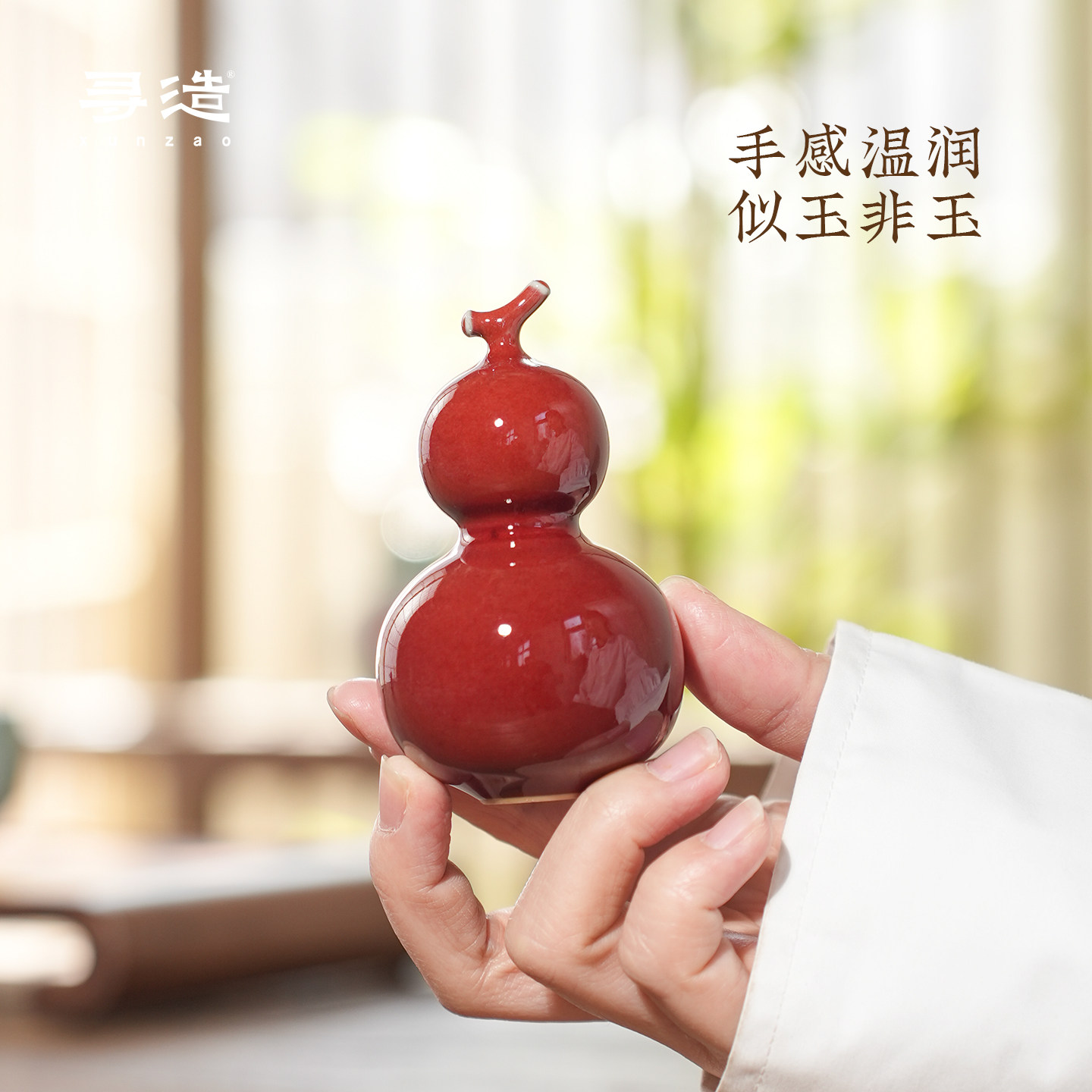 寻造钧瓷红葫芦摆件窑变陶瓷茶宠招财装饰新中式搬家乔迁新年礼物,淘宝优惠券,粉丝福利购,淘宝优惠卷
