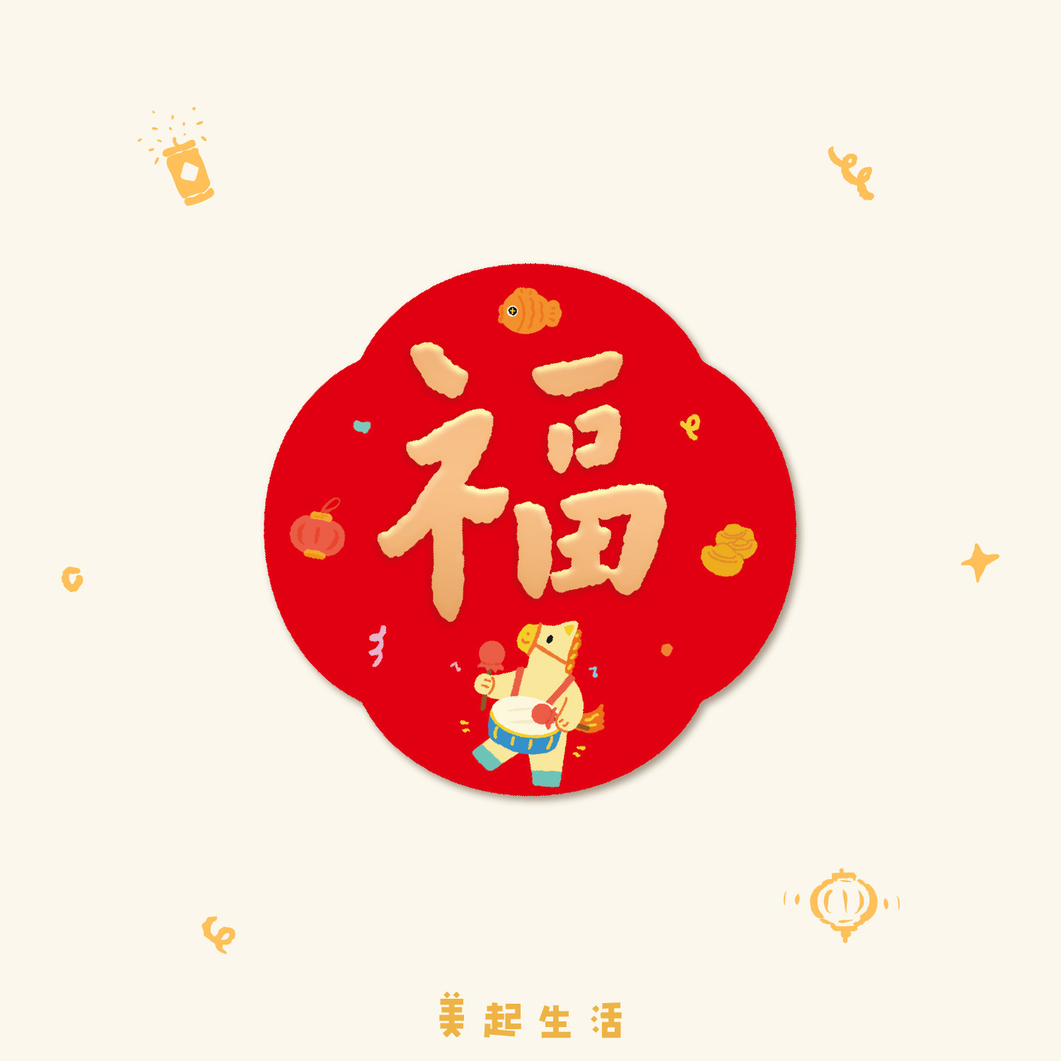 小对联马年门贴2026新年创意春节过年入户门装饰磁吸福字门贴,淘宝优惠券,粉丝福利购,淘宝优惠卷