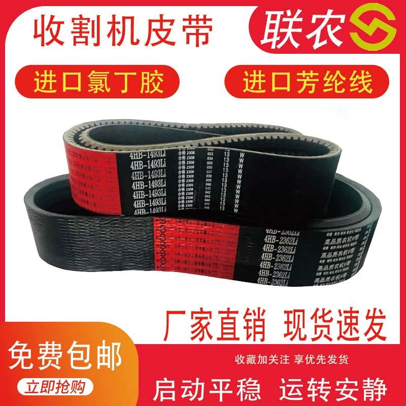 联农三角带3HB3450 3465 3467 3495 3500 3530 3550li 收割机皮带 - 图1
