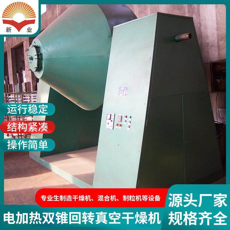 供应可可奶粉双锥干燥机鸡汁双锥回转真空干燥机蛋白质双锥烘干机,淘宝优惠券,粉丝福利购,淘宝优惠卷