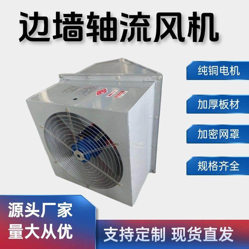 万武边墙轴流风机壁式轴流风机防爆防腐边墙风机防雨风机方形风机,淘宝优惠券,粉丝福利购,淘宝优惠卷